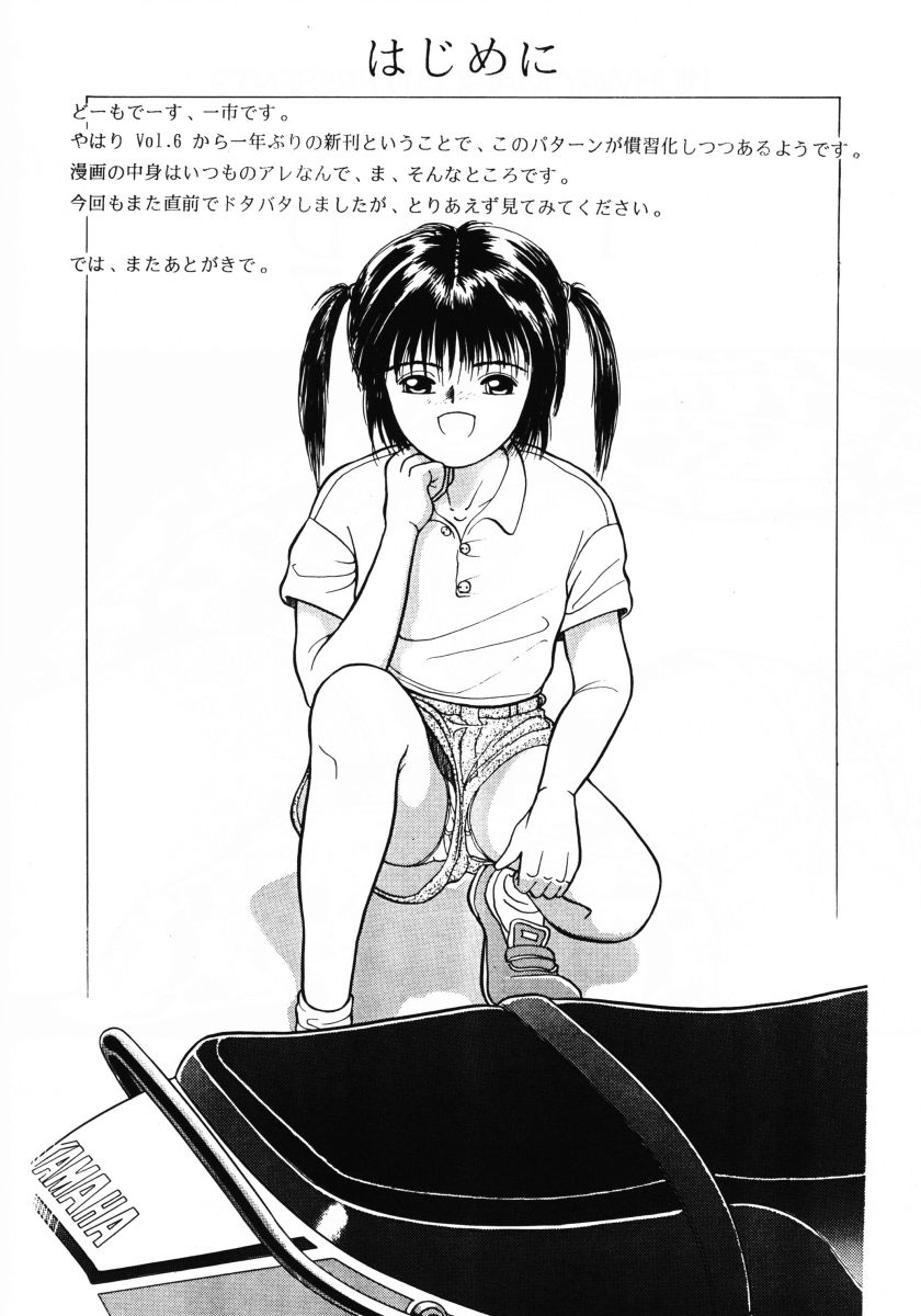 (C50) [HIGHWAY MAGICIAN (Ichiichi Yuuna)] TRAD Vol. 7 - Page 3