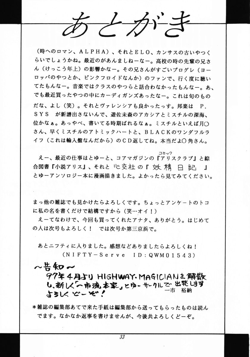 (C50) [HIGHWAY MAGICIAN (Ichiichi Yuuna)] TRAD Vol. 7 - Page 32