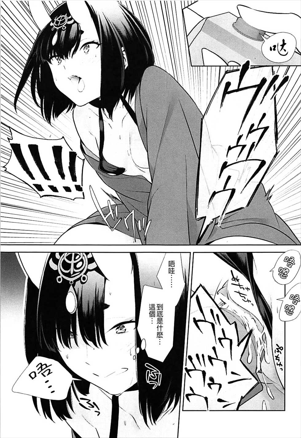 (C93) [BEAR-BEAR (Shiroku Mako)] Nitehinaru Deko (Fate/Grand Order) [Chinese] [沒有漢化] - Page 10