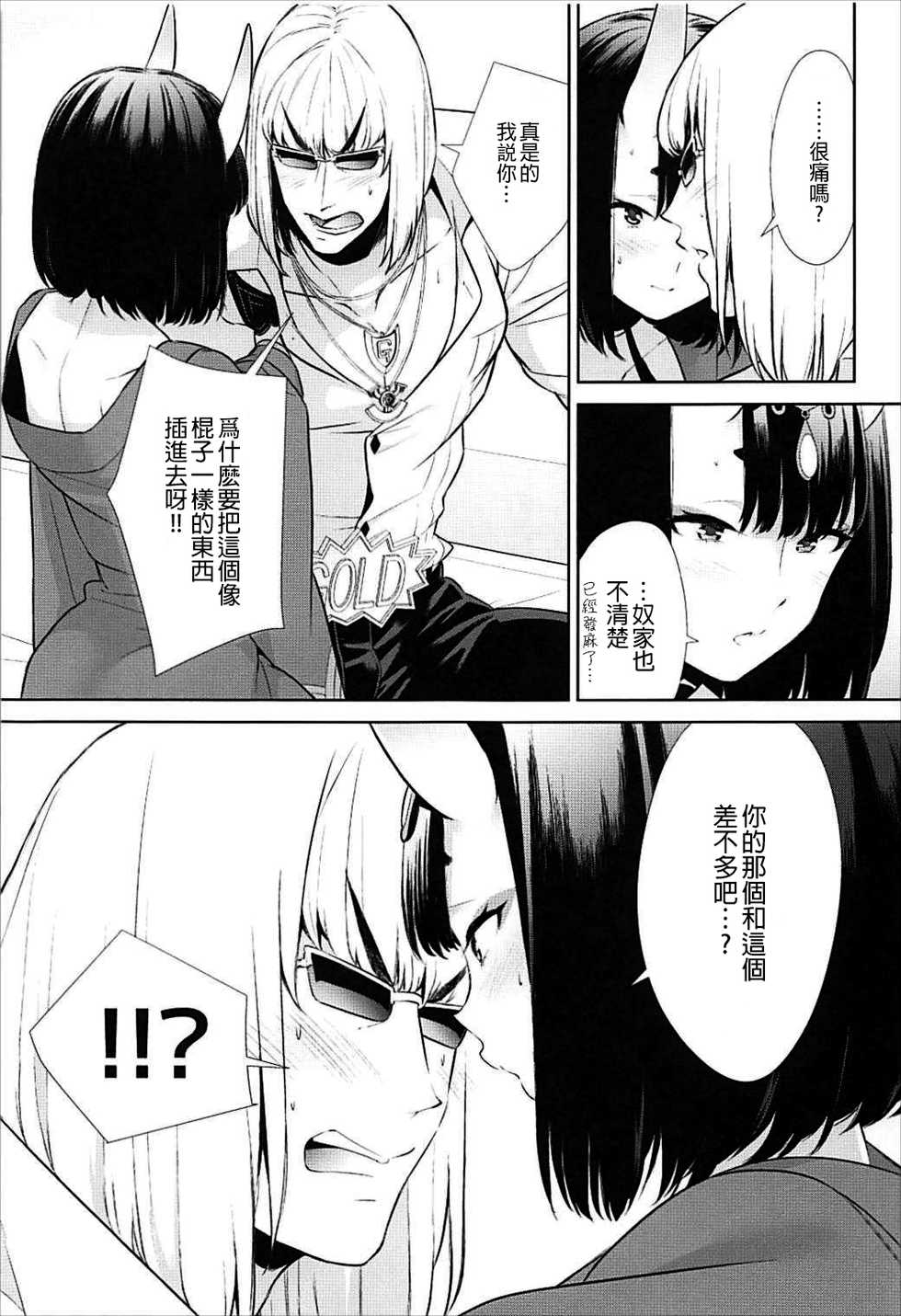 (C93) [BEAR-BEAR (Shiroku Mako)] Nitehinaru Deko (Fate/Grand Order) [Chinese] [沒有漢化] - Page 18