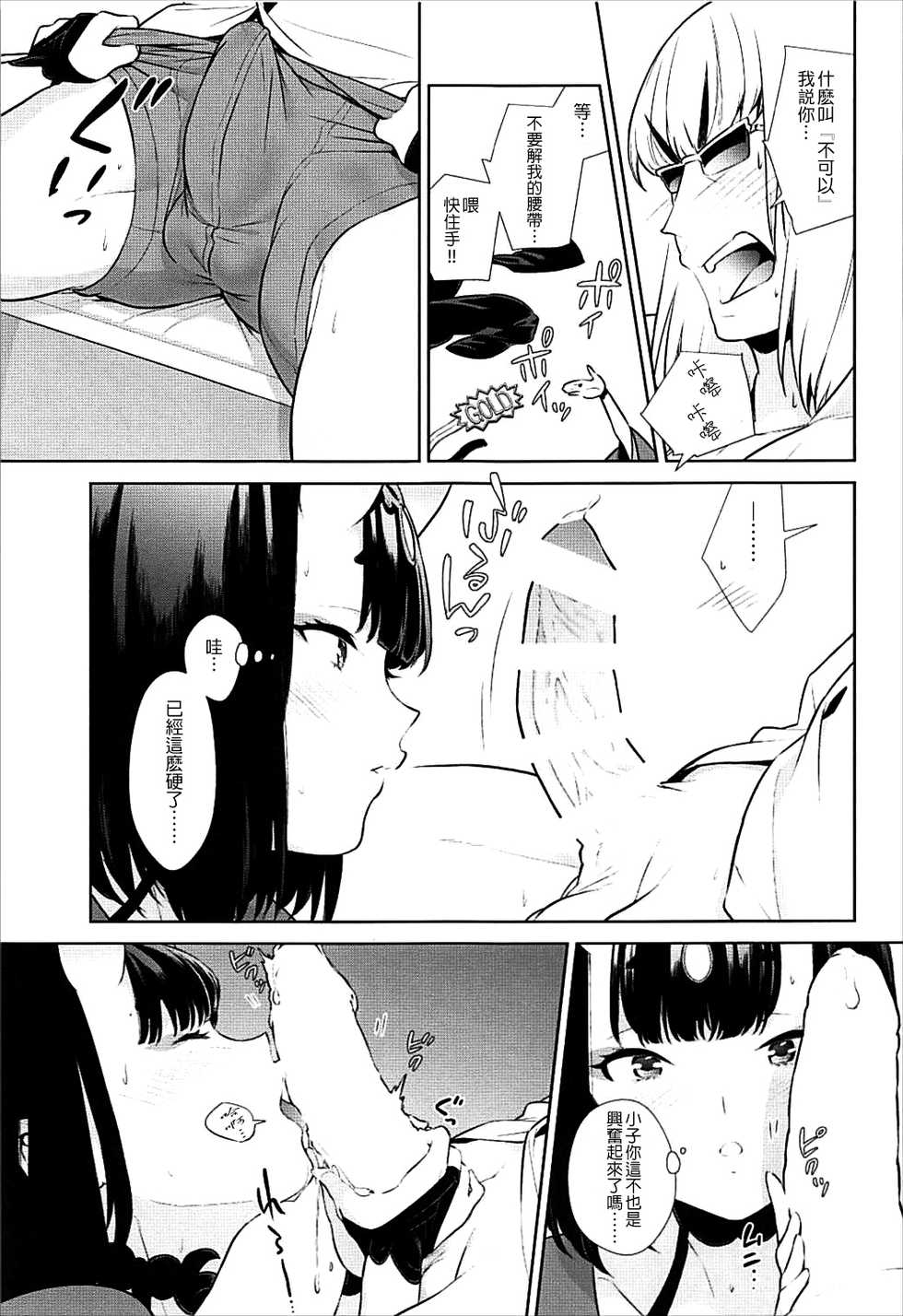 (C93) [BEAR-BEAR (Shiroku Mako)] Nitehinaru Deko (Fate/Grand Order) [Chinese] [沒有漢化] - Page 24