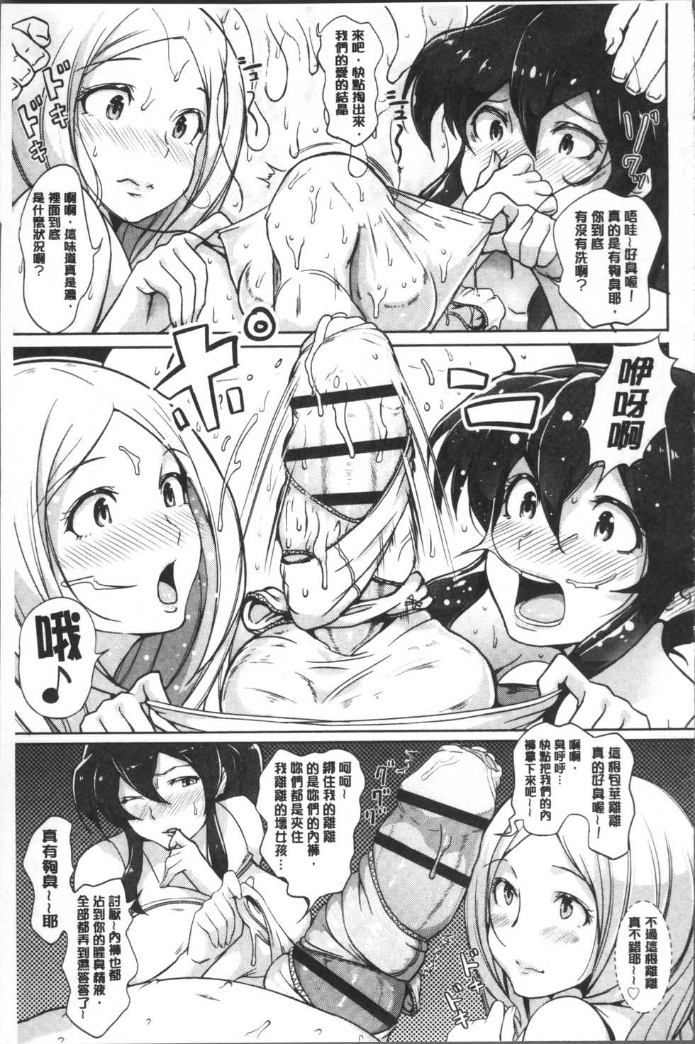 [Aomadoushi] Wakeari Rankou Haraminex! [Chinese] - Page 37