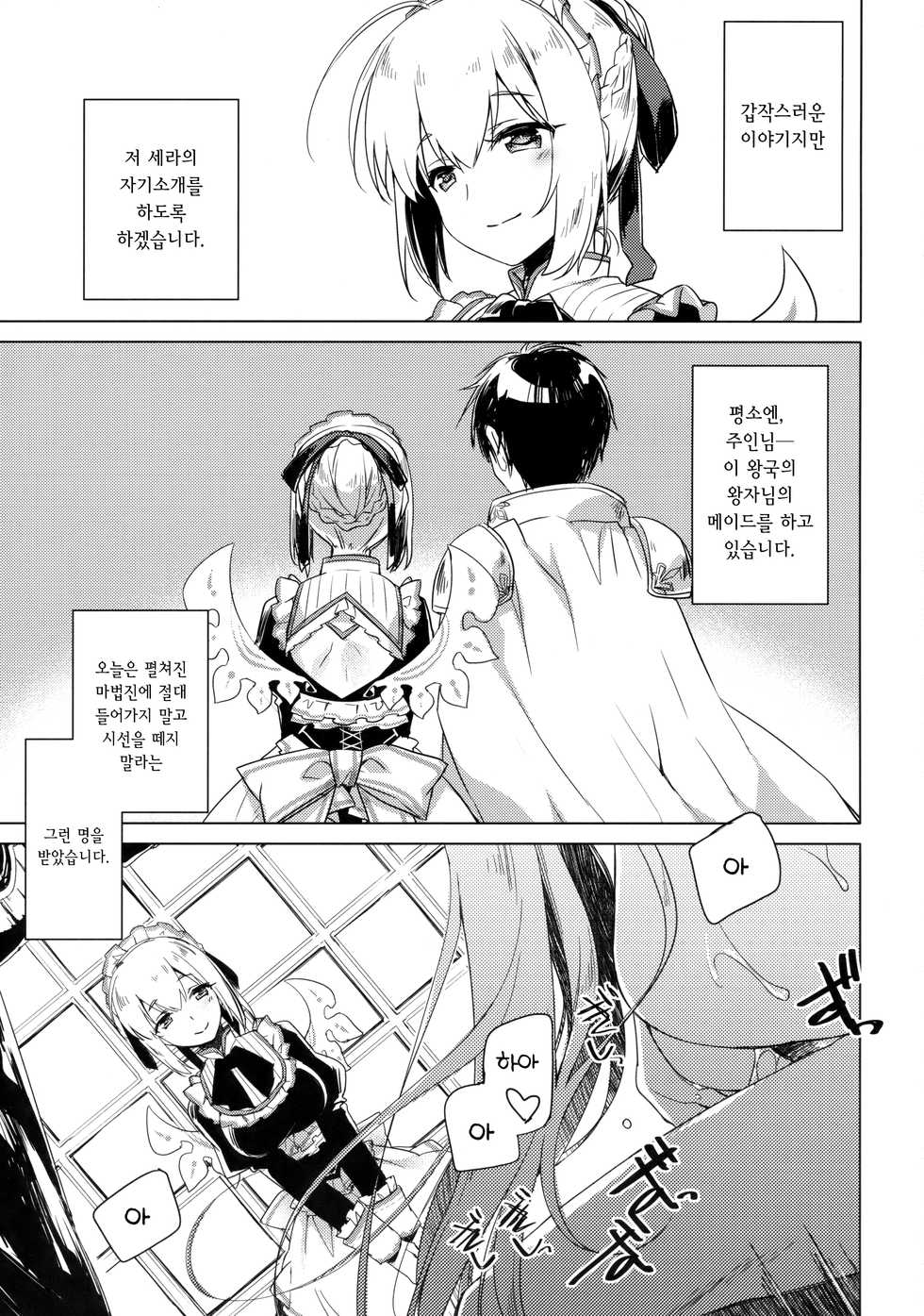 (Chokotto Waru no desu... Ouji) [FRAC (Motomiya Mitsuki)] Aru Koto Nai Koto | 있는 일 없는 일 (Sennen Sensou Aigis) [Korean] [팀☆데레마스] - Page 2