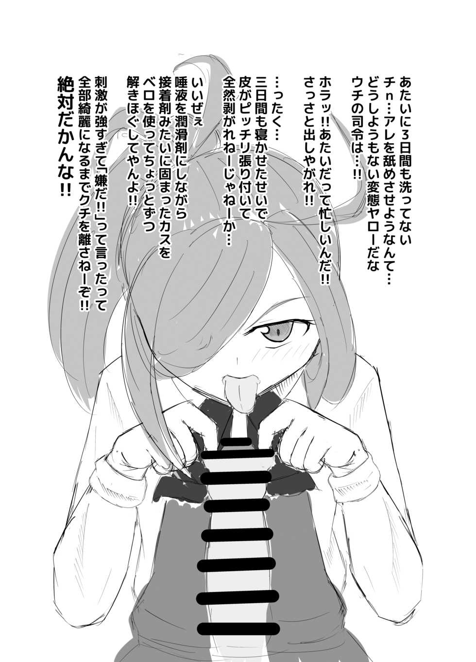 [Sanshokukakuzatou (Miri@)] Kuchiku Kanmusu Houkeizeme ~Asashimo Hatakaze~ (Kantai Collection -KanColle-) [DL版] - Page 2