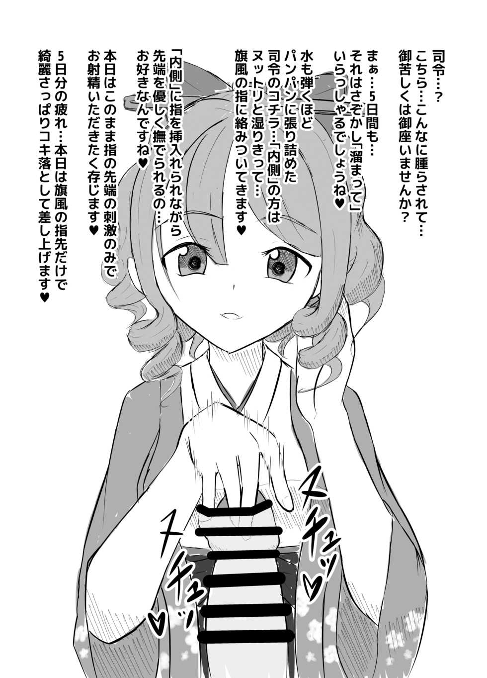 [Sanshokukakuzatou (Miri@)] Kuchiku Kanmusu Houkeizeme ~Asashimo Hatakaze~ (Kantai Collection -KanColle-) [DL版] - Page 3