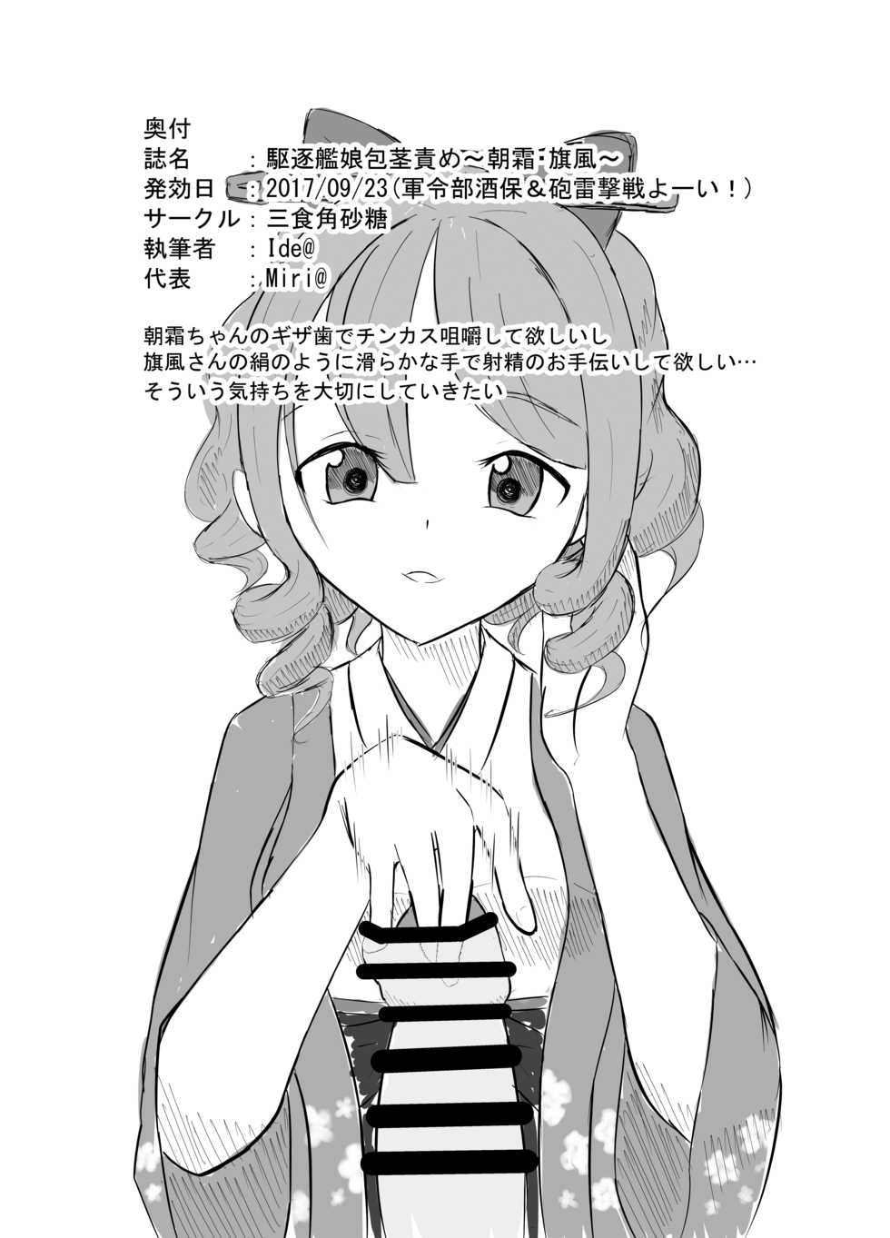 [Sanshokukakuzatou (Miri@)] Kuchiku Kanmusu Houkeizeme ~Asashimo Hatakaze~ (Kantai Collection -KanColle-) [DL版] - Page 4