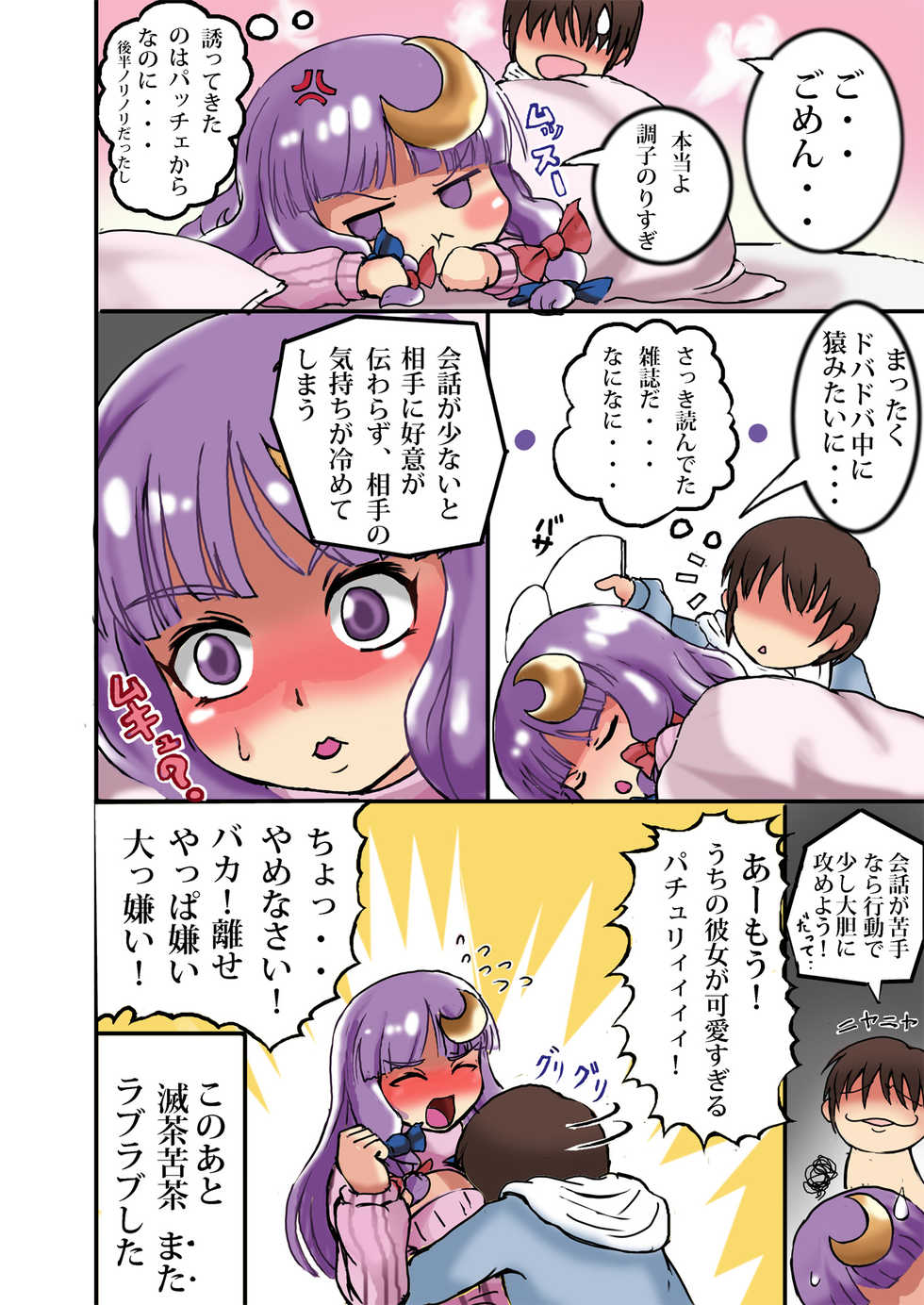 [Shachihokoya (3huro)] Doukyo Kanojo Patchouli (Touhou Project) [Digital] - Page 19