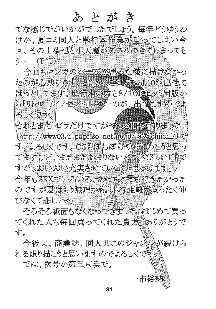 (C56) [Ichiichi Ryuu Honke (Ichiichi Yuuna)] TRAD Vol. 10 - Page 30