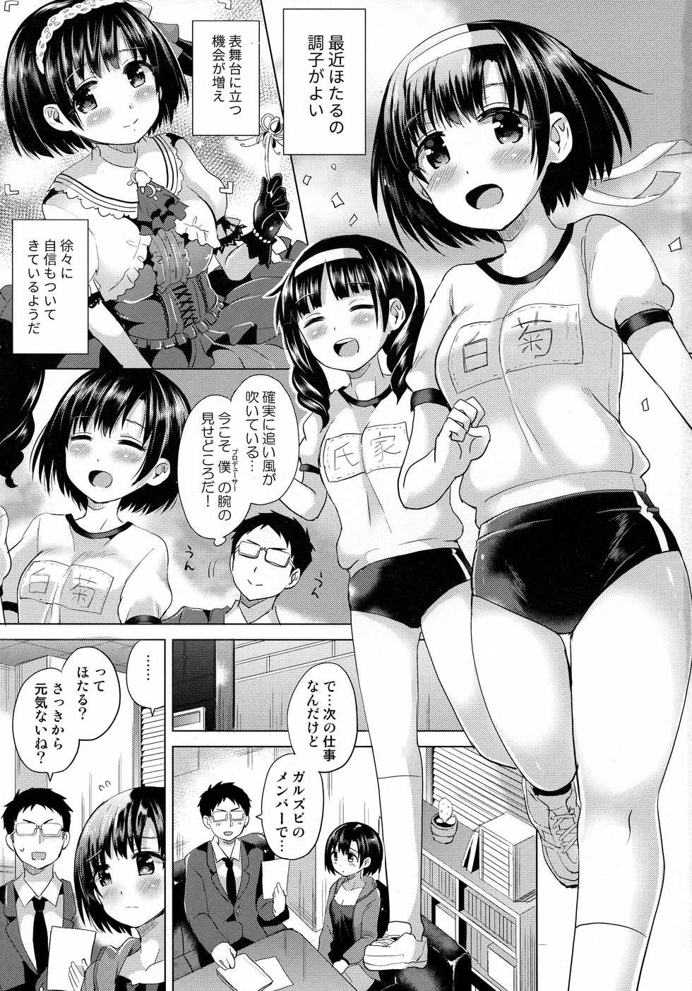 (C93) [Hotori Bocchi (Sakurazari Hotori)] Hotaru-chan ni Taorareru Hon (THE IDOLM@STER CINDERELLA GIRLS) - Page 2
