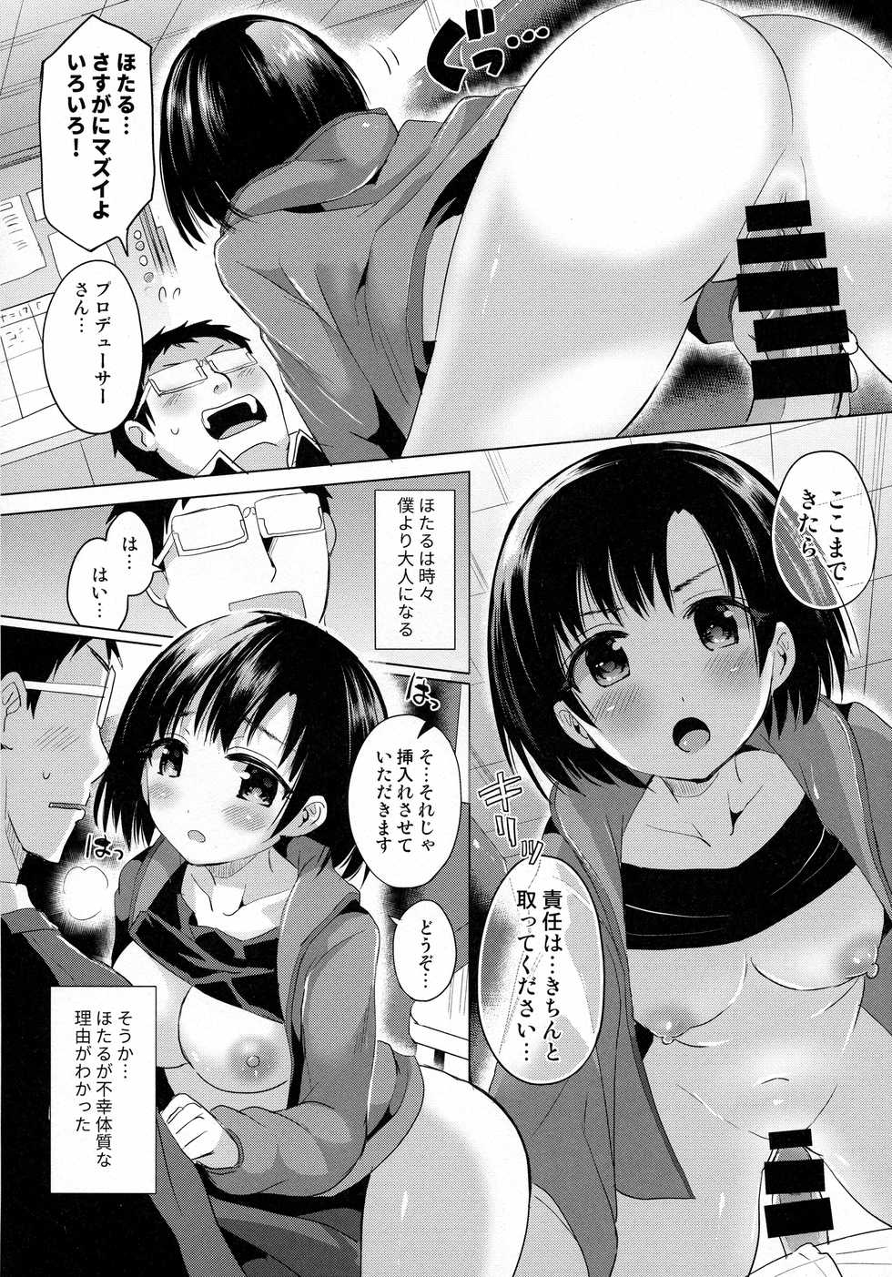 (C93) [Hotori Bocchi (Sakurazari Hotori)] Hotaru-chan ni Taorareru Hon (THE IDOLM@STER CINDERELLA GIRLS) - Page 7