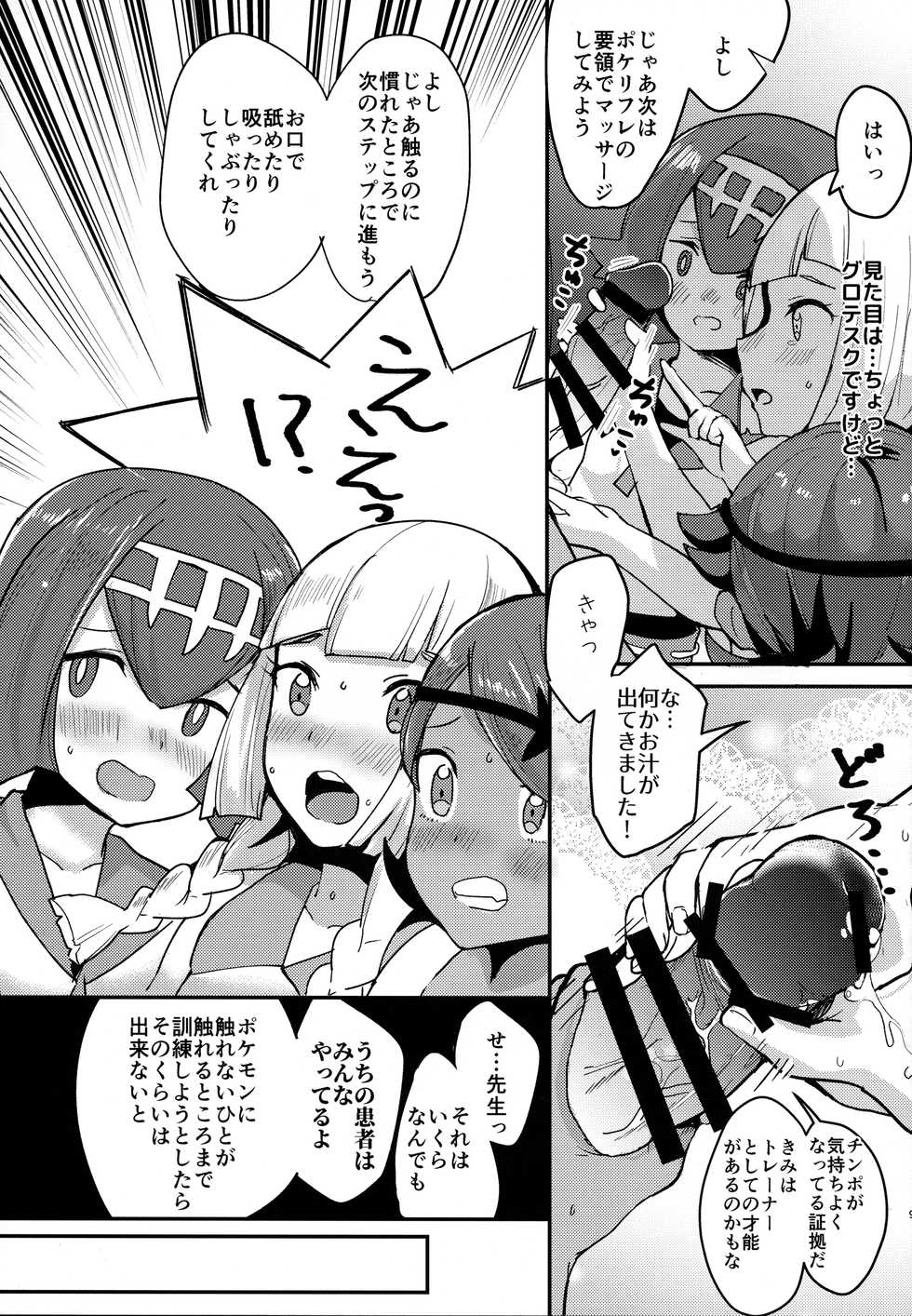 (C92) [Ugokuna pharmacy θ (ababari)] Lillie, ♥♥♥♥♥ o Kawaigatte agete ne (Pokémon Sun and Moon) - Page 8