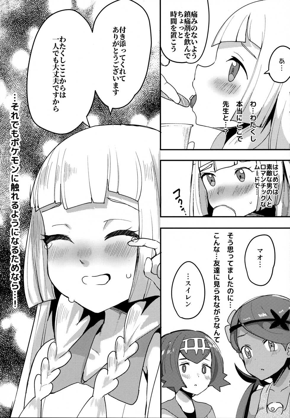 (C92) [Ugokuna pharmacy θ (ababari)] Lillie, ♥♥♥♥♥ o Kawaigatte agete ne (Pokémon Sun and Moon) - Page 12