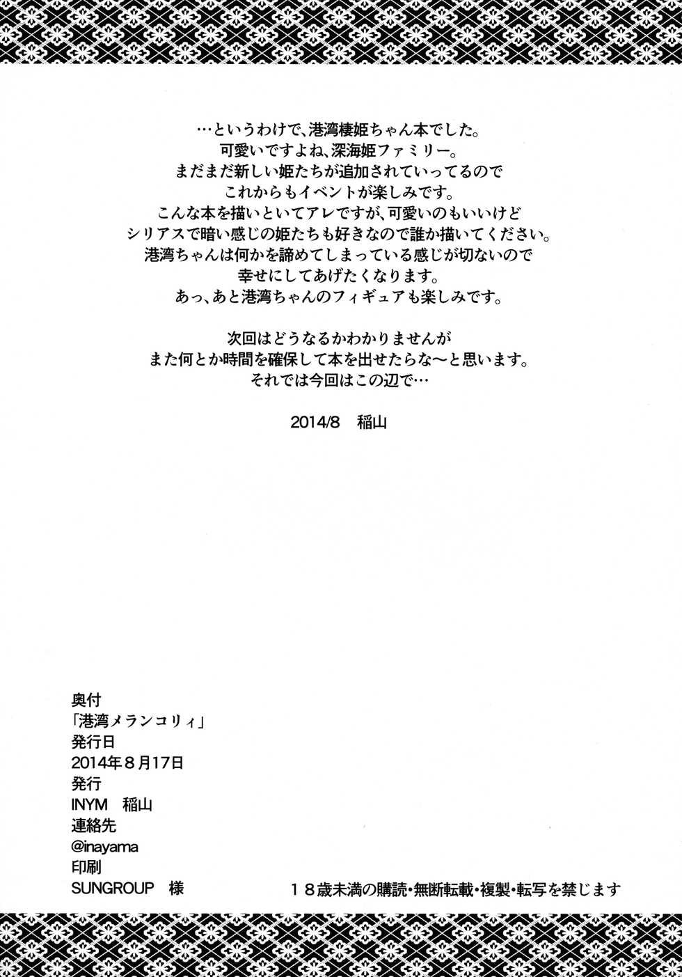 (C86) [INYM (Inayama)] Kouwan Melancholy (Kantai Collection -KanColle-) - Page 13
