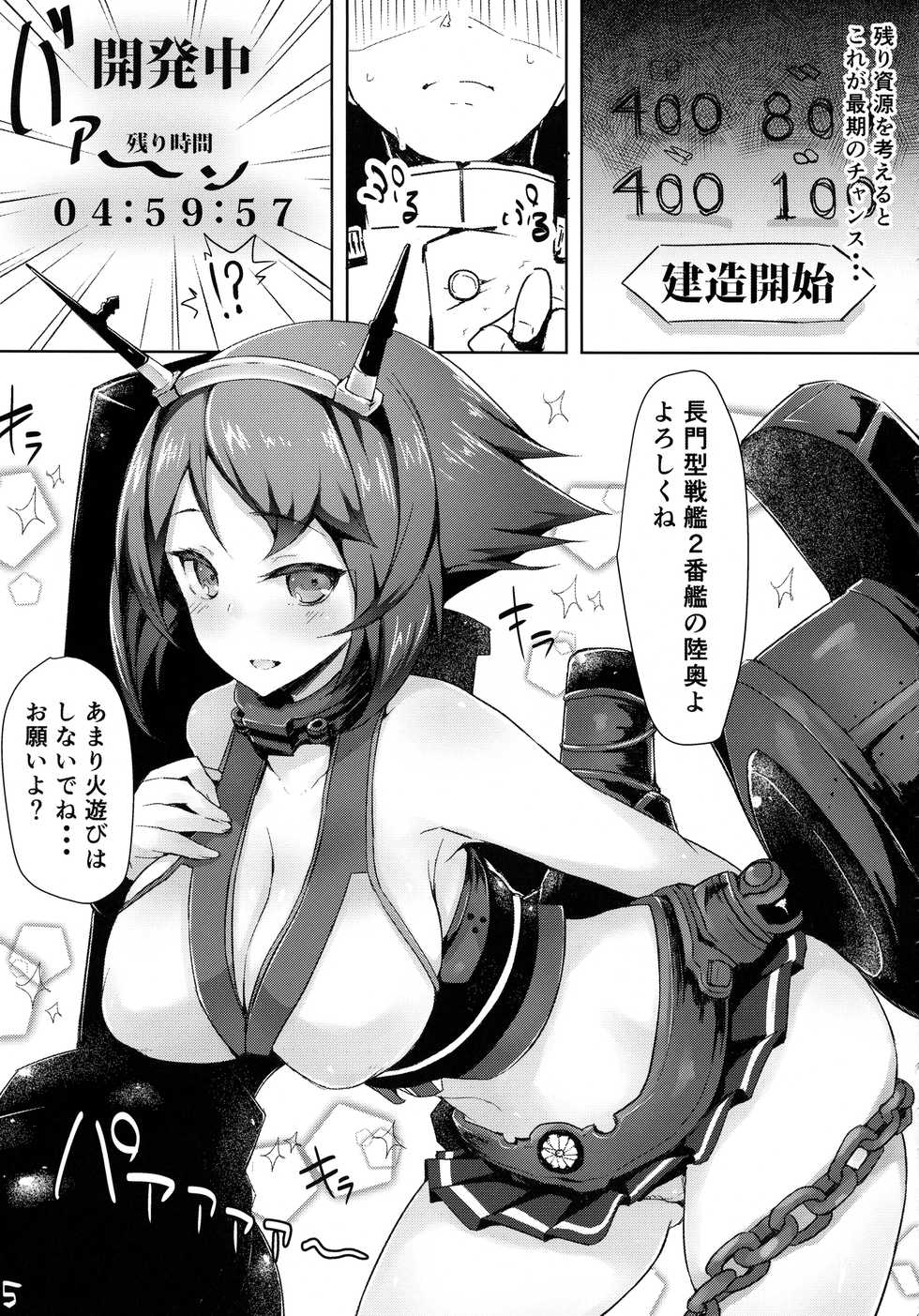 (C84) [INYM (Inayama)] Mucchiri (Kantai Collection -KanColle-) - Page 4