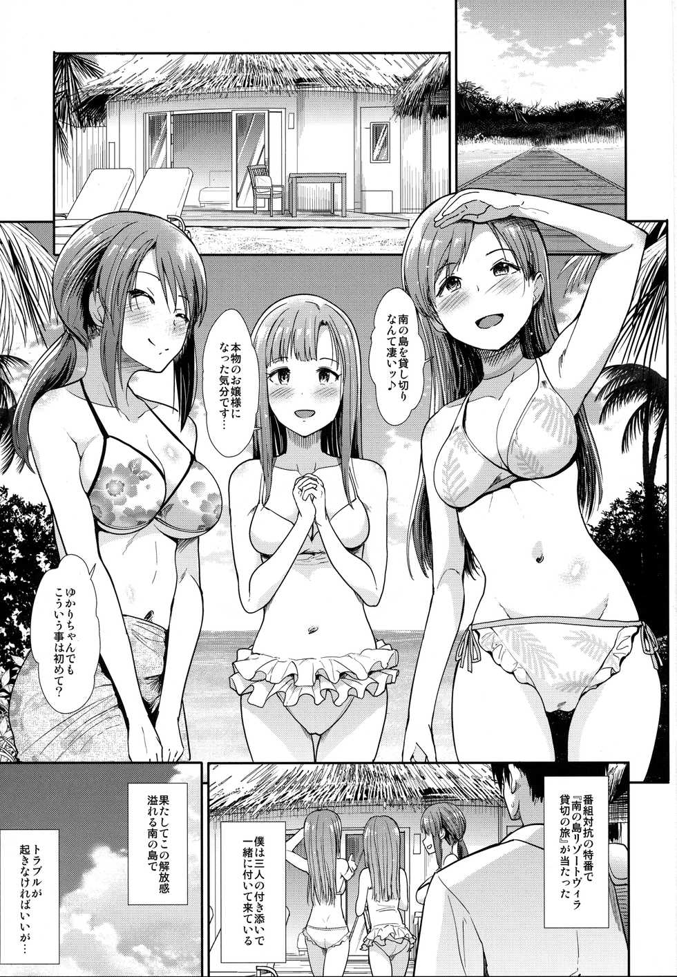 (C92) [Takemasaya (Takemasa Takeshi)] Seiso Sannin Musume Tokonatsu Rakuen (THE IDOLM@STER CINDERELLA GIRLS) - Page 2