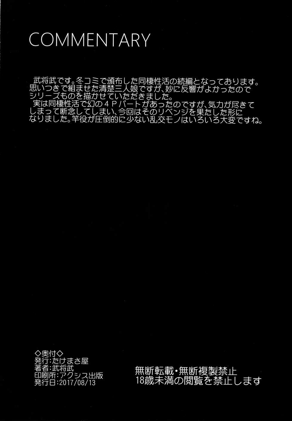 (C92) [Takemasaya (Takemasa Takeshi)] Seiso Sannin Musume Tokonatsu Rakuen (THE IDOLM@STER CINDERELLA GIRLS) - Page 29