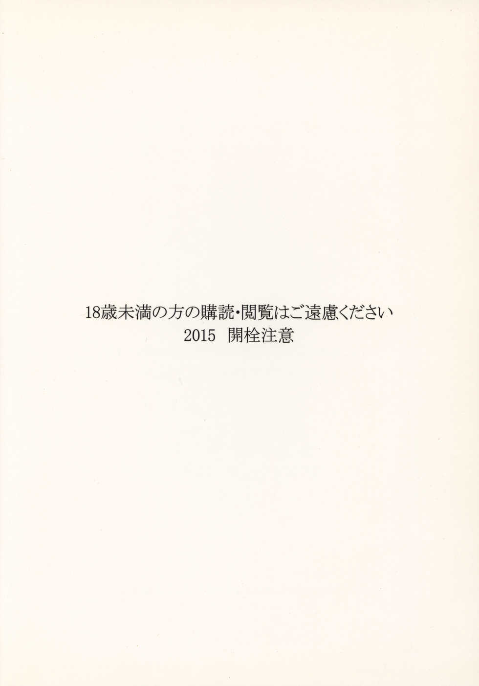 (C89) [Atsuya Kougyou (Kaisen Chuui)] Ro-chan ni Seiyoku o Osaete Moraou (Kantai Collection -KanColle-) - Page 18
