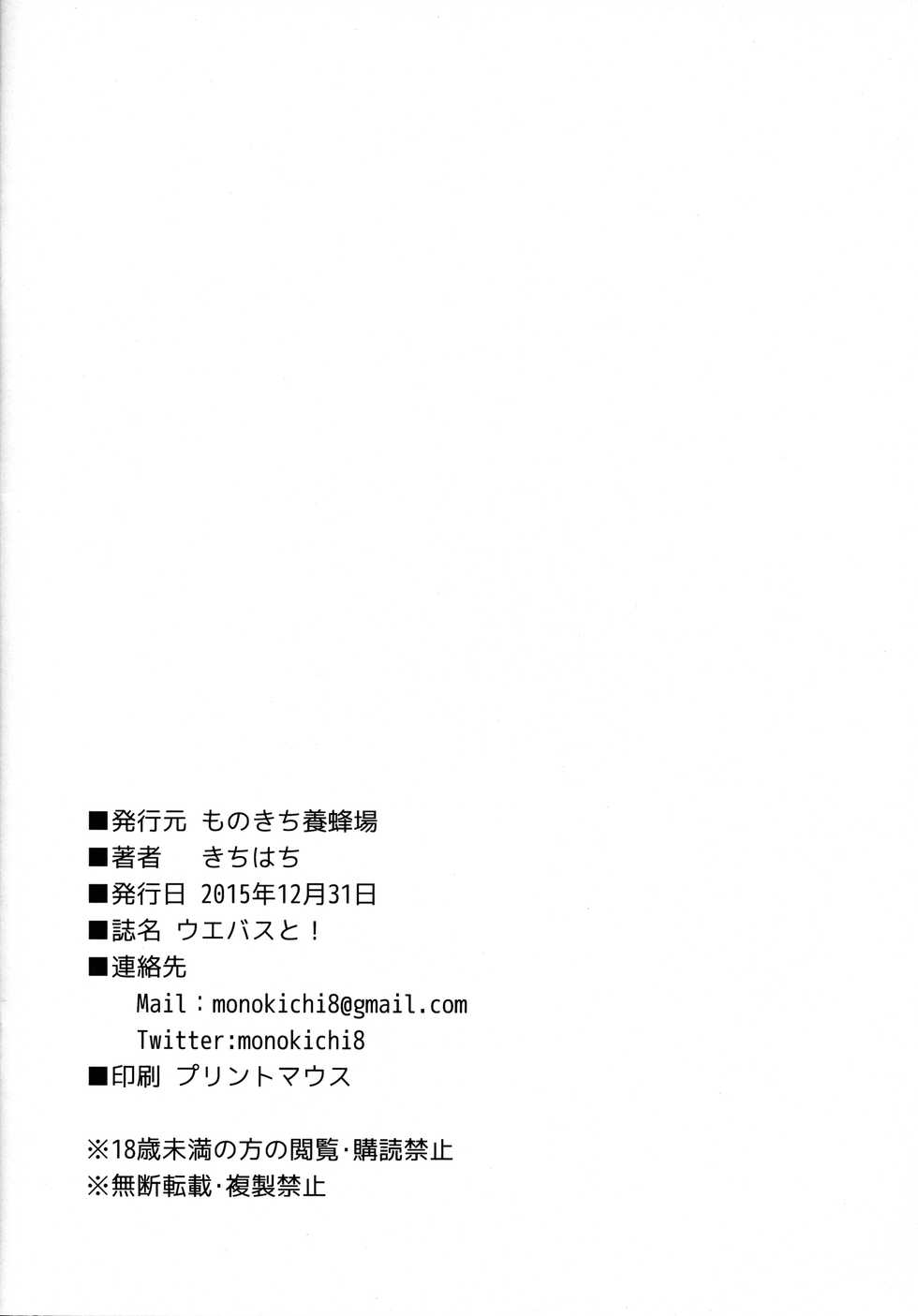 (C89) [Monokichi Youhoujou (Kichihachi)] Uebasu to! (Tokyo 7th Sisters) - Page 21