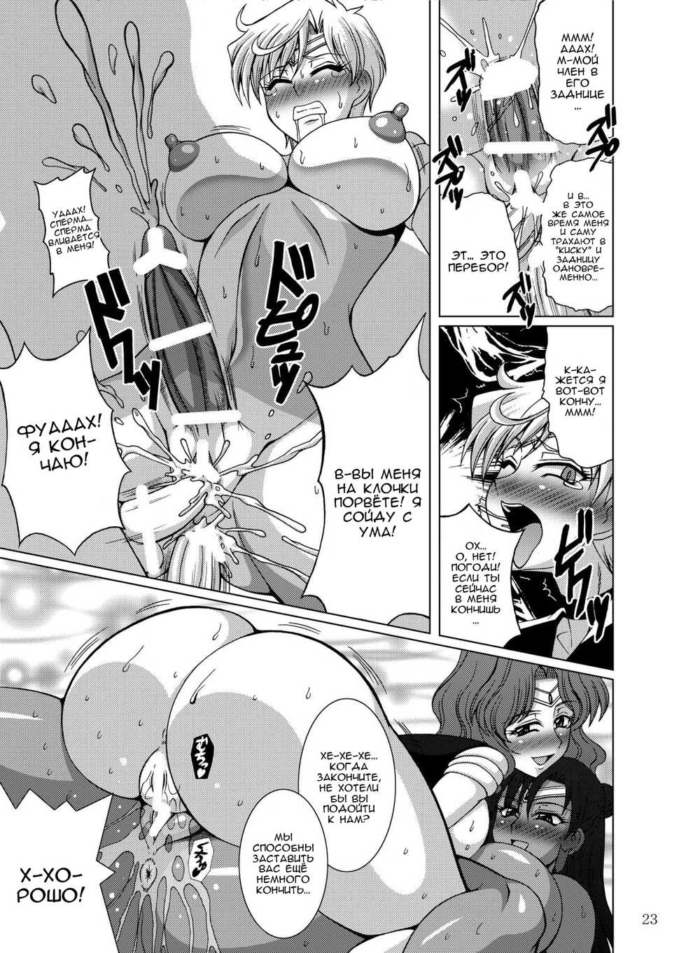 [RPG COMPANY 2 (Uranoa)] Sailor Fuku Josou Shounen Senshi vs Gaibu Taiyoukei San Senshi (Bishoujo Senshi Sailor Moon) [Russian] [Nik, Leri] [Digital] - Page 22
