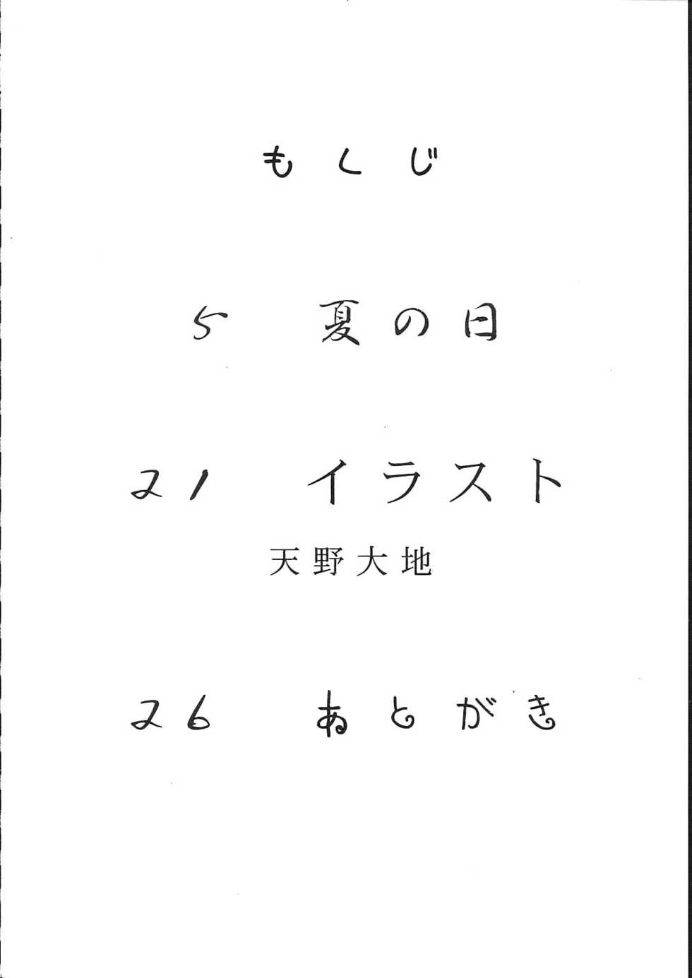 (C60) [Ichiichi Ryuu Honke (Ichiichi Yuuna)] TRAD Vol. 12 - Page 3