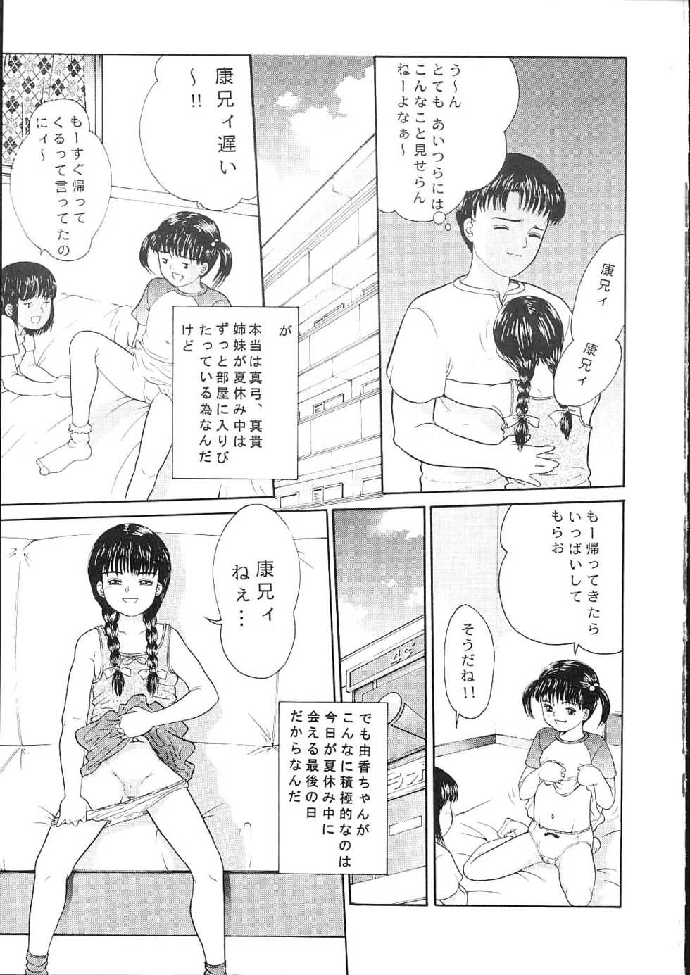 (C60) [Ichiichi Ryuu Honke (Ichiichi Yuuna)] TRAD Vol. 12 - Page 6