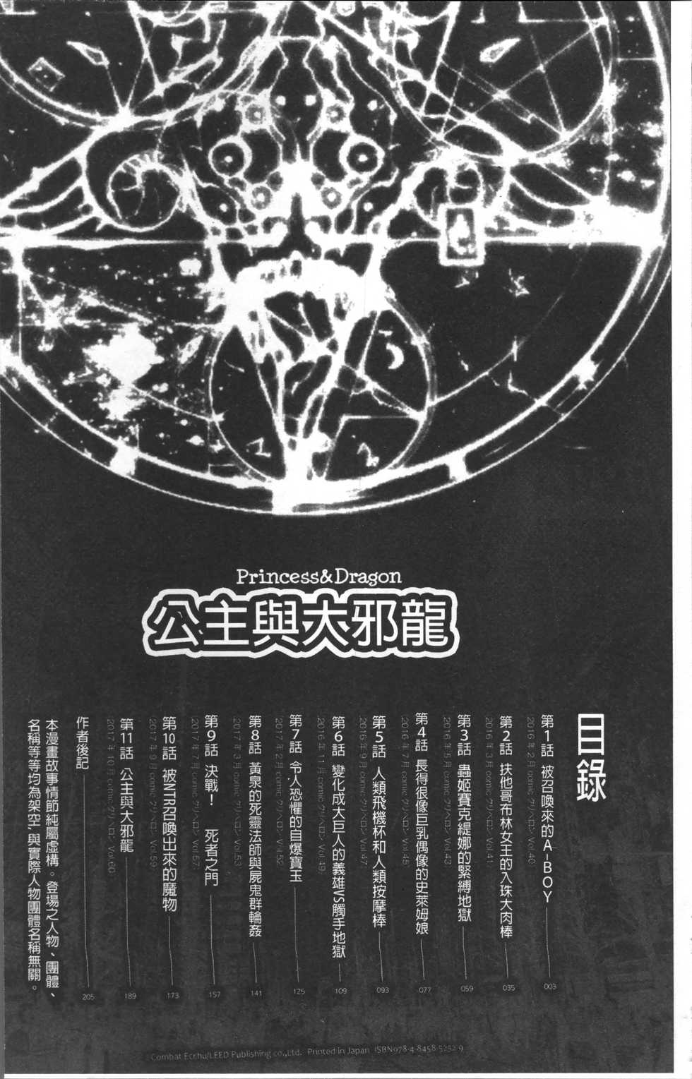 [Combat Ecchu] Hime to Dragon - Princess & Dragon | 姬與淫猥惡龍 [Chinese] - Page 6