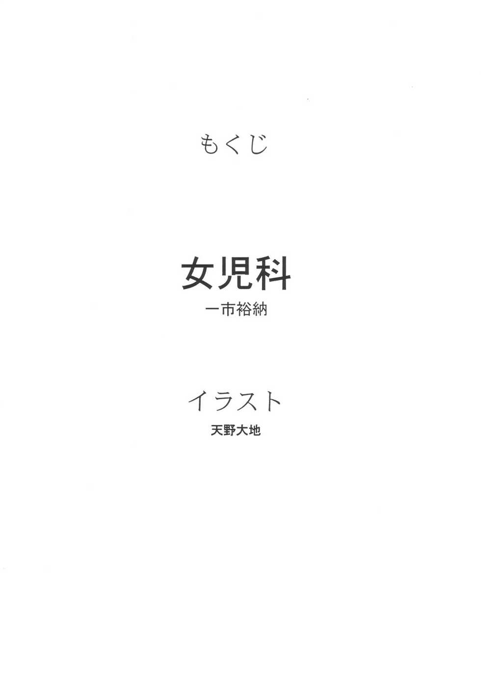 (CR33) [Ichiichi Ryuu Honke (Ichiichi Yuuna)] TRAD Vol. 15 - Page 3