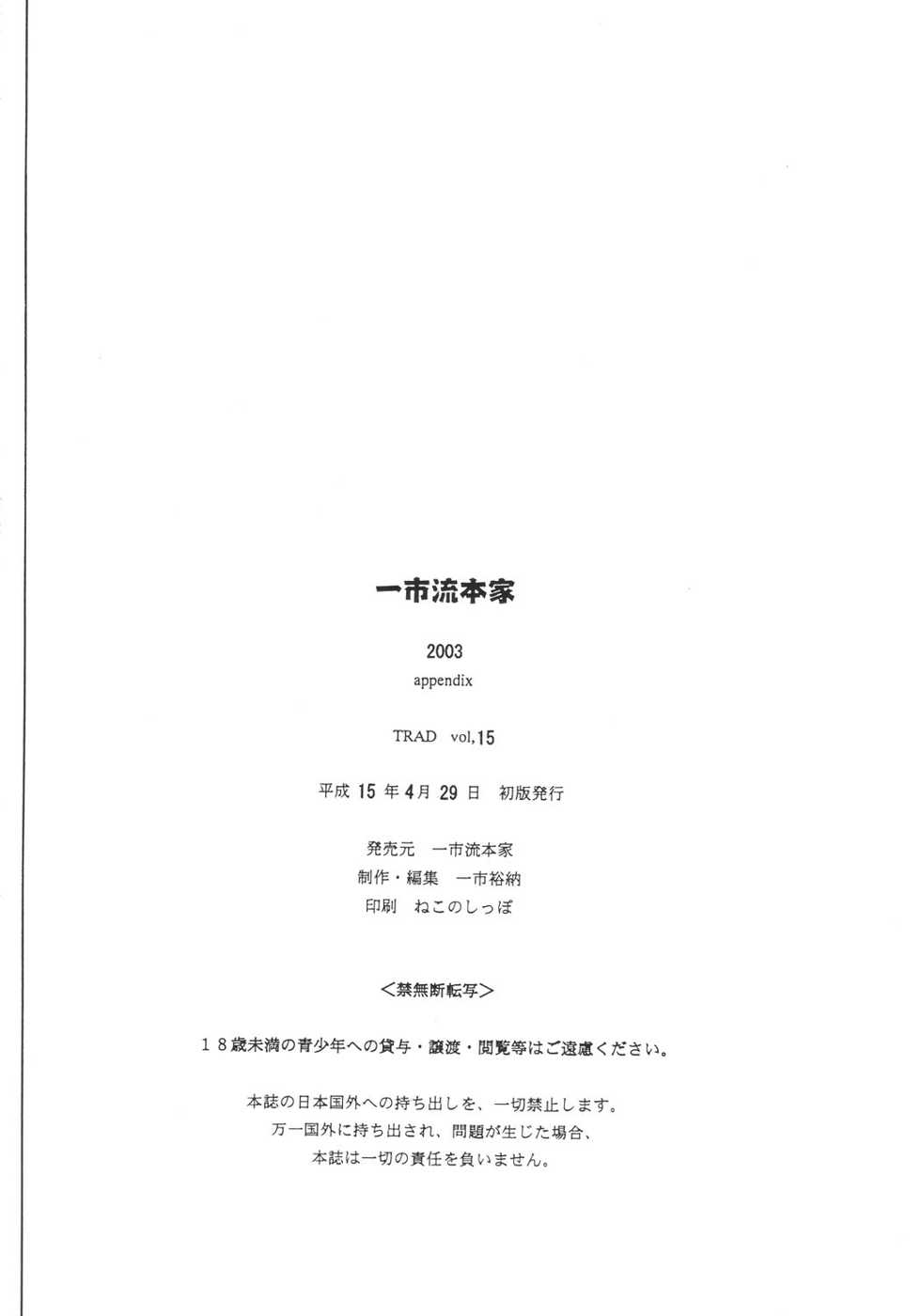 (CR33) [Ichiichi Ryuu Honke (Ichiichi Yuuna)] TRAD Vol. 15 - Page 19