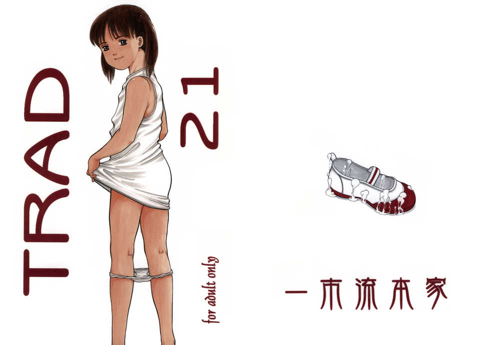 [Ichiichi Ryuu Honke (Ichiichi Yuuna)] TRAD Vol. 21 - Page 1