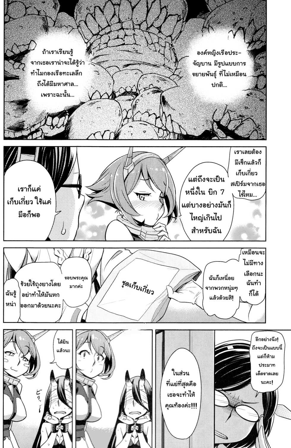 (C85) [dam labo (dam)] Slutty Mutsu-chan's Gathering Mission (Kantai Collection -KanColle-) [Thai ภาษาไทย] [ถุงน่องเปียก] - Page 7