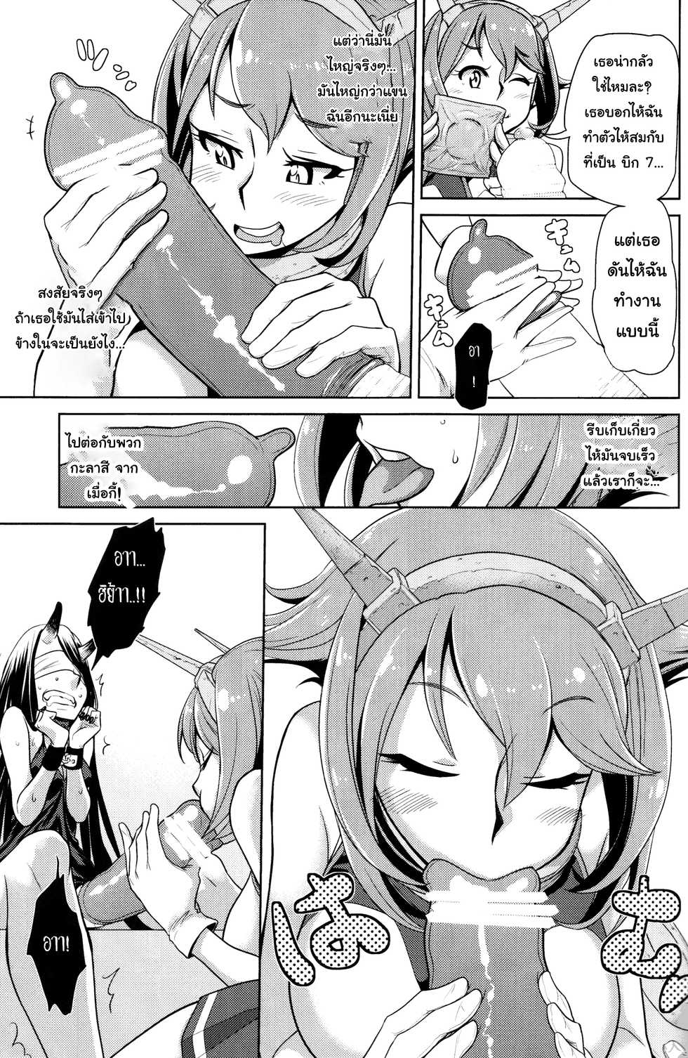 (C85) [dam labo (dam)] Slutty Mutsu-chan's Gathering Mission (Kantai Collection -KanColle-) [Thai ภาษาไทย] [ถุงน่องเปียก] - Page 8