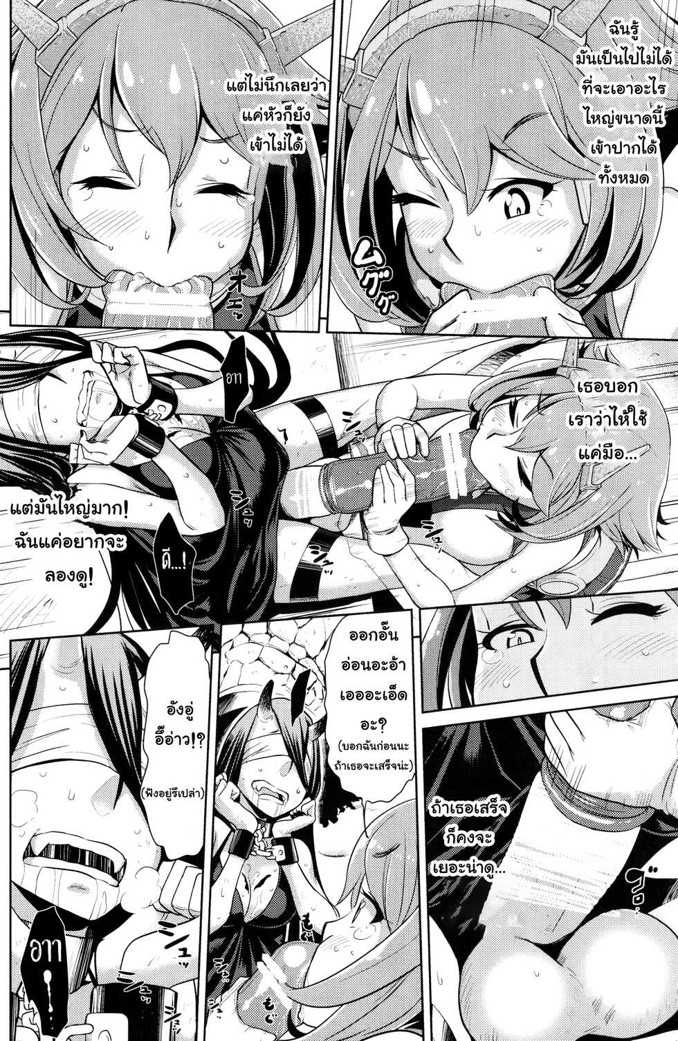 (C85) [dam labo (dam)] Slutty Mutsu-chan's Gathering Mission (Kantai Collection -KanColle-) [Thai ภาษาไทย] [ถุงน่องเปียก] - Page 9