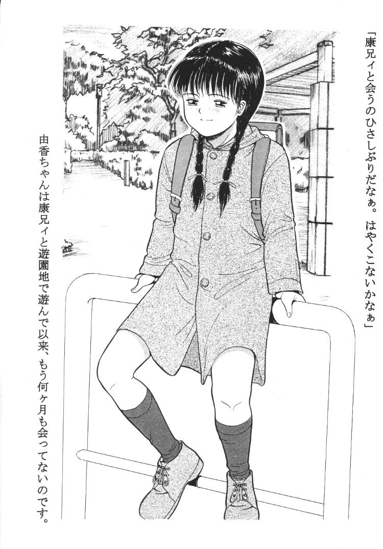 (C55) [Ichiichi Ryuu Honke (Ichiichi Yuuna)] Bessatsu TRAD - Page 5