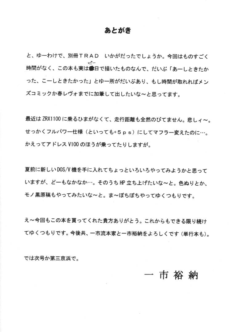 (C55) [Ichiichi Ryuu Honke (Ichiichi Yuuna)] Bessatsu TRAD - Page 19