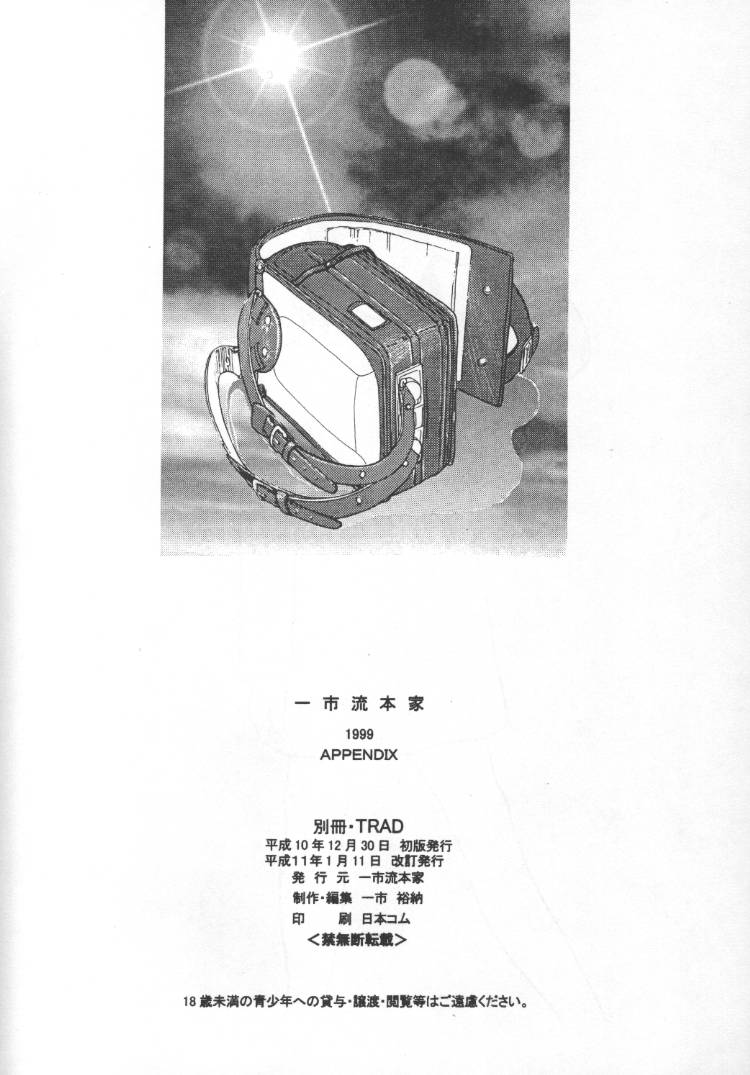 (C55) [Ichiichi Ryuu Honke (Ichiichi Yuuna)] Bessatsu TRAD - Page 21