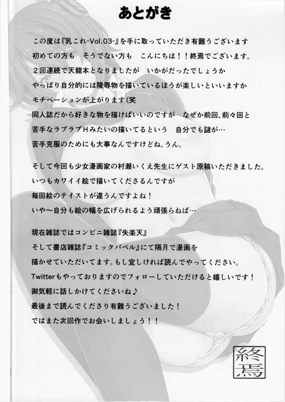 (C87) [Minshuku Inarimushi (Syuuen)] Chichicolle -Vol. 03- (Kantai Collection -KanColle-) - Page 23