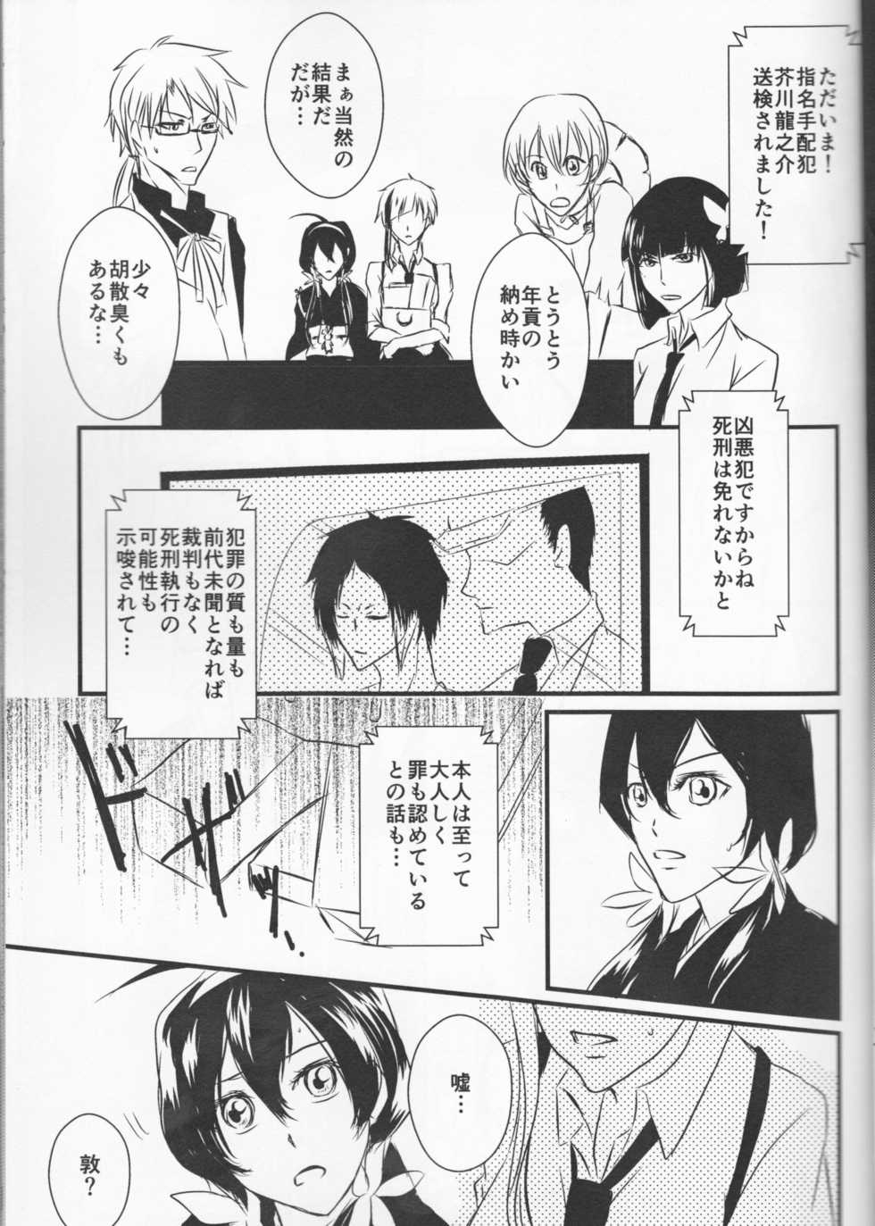 (Itan Renatus 6) [Beni (Inoue Kiyoshi)] Tsuioku no Souretsu Ge (Bungou Stray Dogs) - Page 9