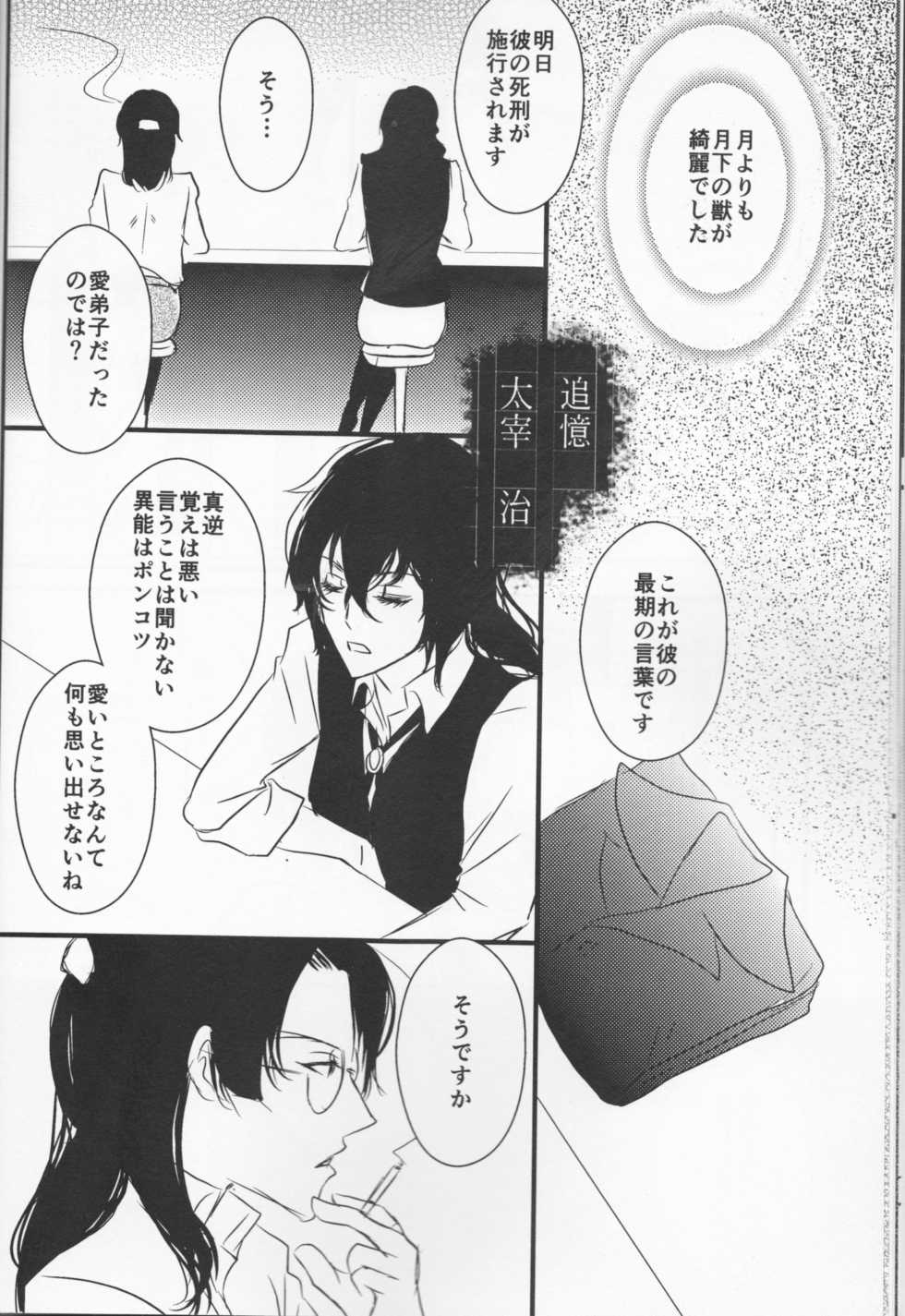 (Itan Renatus 6) [Beni (Inoue Kiyoshi)] Tsuioku no Souretsu Ge (Bungou Stray Dogs) - Page 26