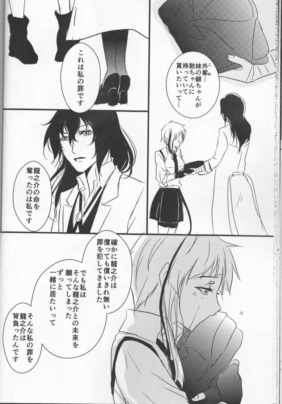 (Itan Renatus 6) [Beni (Inoue Kiyoshi)] Tsuioku no Souretsu Ge (Bungou Stray Dogs) - Page 28
