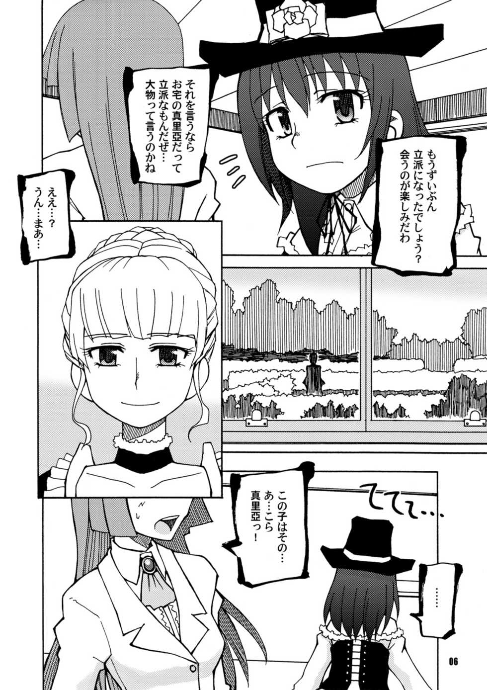 (C75) [PLANET PORNO (Yamane)] SEASON OF THE WITCH (Umineko no Naku Koro ni) - Page 5