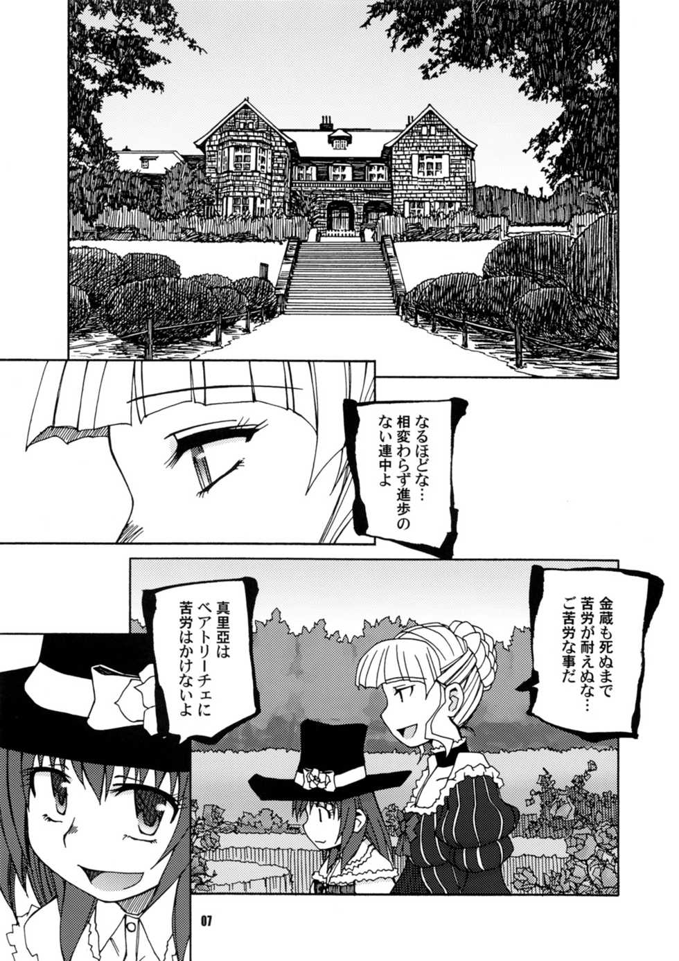 (C75) [PLANET PORNO (Yamane)] SEASON OF THE WITCH (Umineko no Naku Koro ni) - Page 6