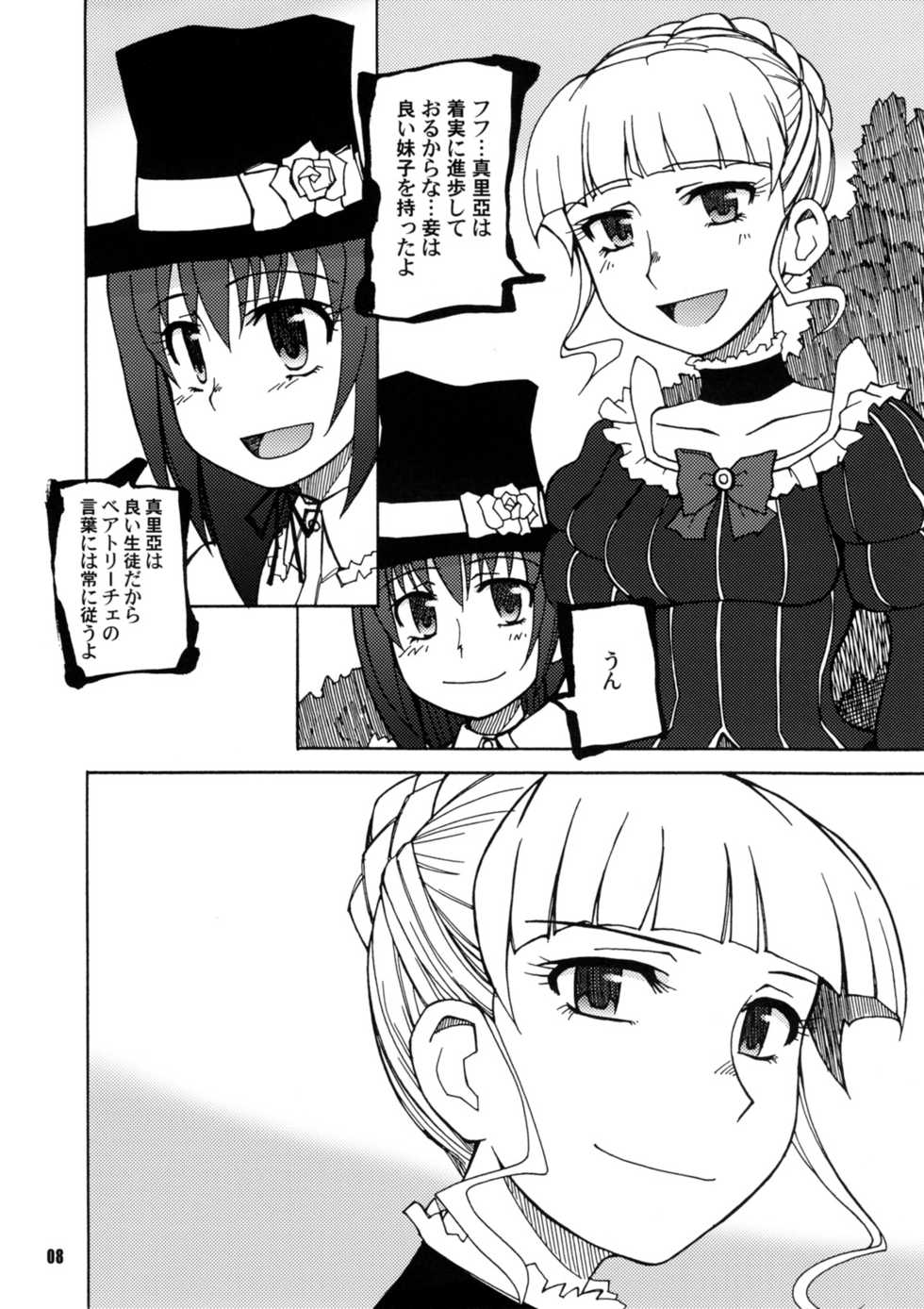 (C75) [PLANET PORNO (Yamane)] SEASON OF THE WITCH (Umineko no Naku Koro ni) - Page 7