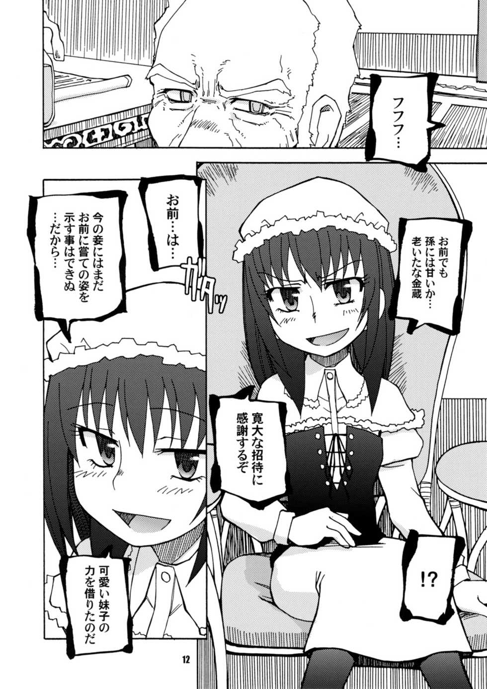 (C75) [PLANET PORNO (Yamane)] SEASON OF THE WITCH (Umineko no Naku Koro ni) - Page 11