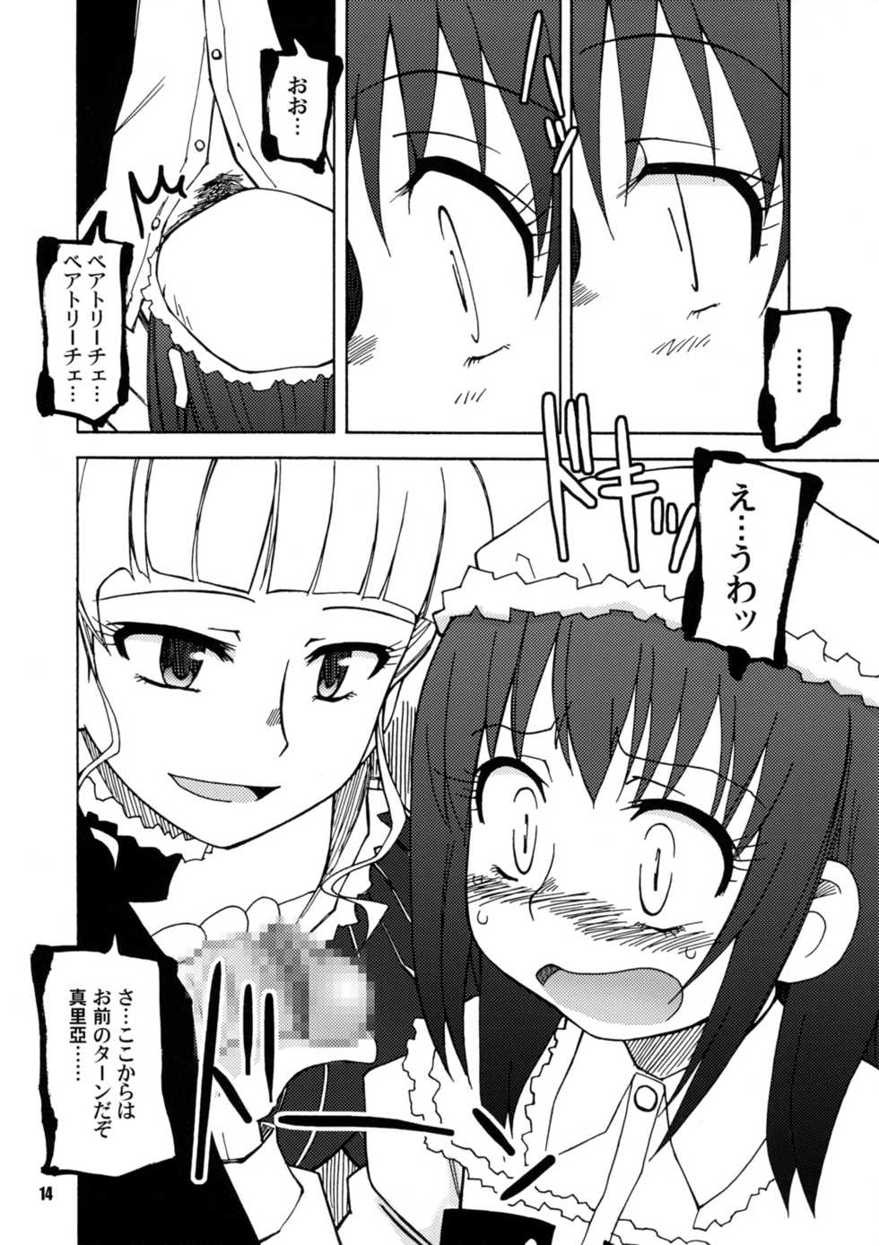 (C75) [PLANET PORNO (Yamane)] SEASON OF THE WITCH (Umineko no Naku Koro ni) - Page 13