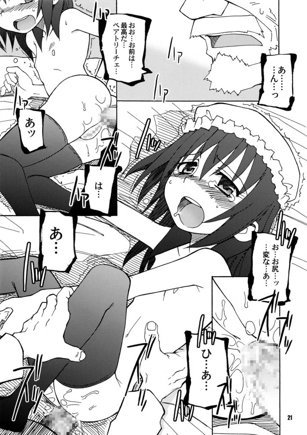 (C75) [PLANET PORNO (Yamane)] SEASON OF THE WITCH (Umineko no Naku Koro ni) - Page 20