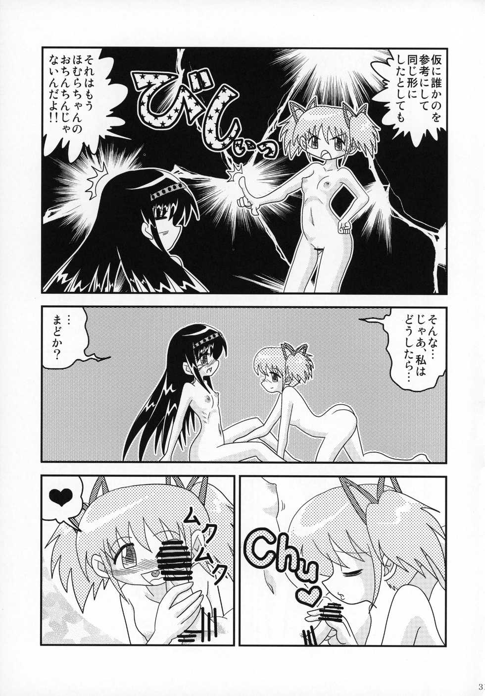 (Mou Nanimo Kowakunai 19) [Butazuraya Seinikuten (Various)] Futanari Chinko ni Onayami no Aru Mahou Shoujo Goudoushi Sono Emono, Mondai Ari desu (Puella Magi Madoka☆Magica) - Page 30