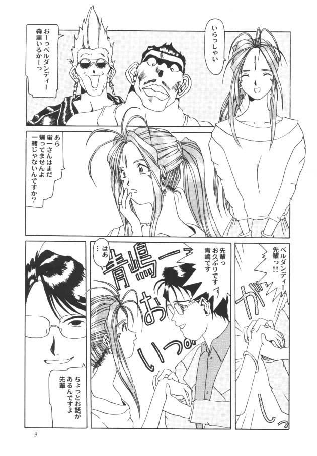 (C50) [Tenzan Koubou (Tenchuumaru)] Nightmare of My Goddess Vol. 1 (Ah! My Goddess) - Page 8