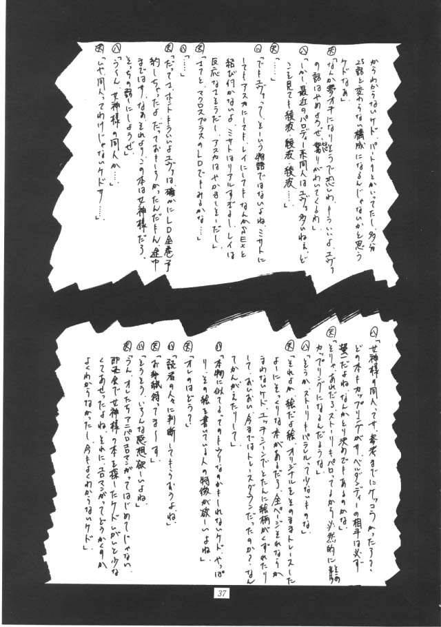 (C50) [Tenzan Koubou (Tenchuumaru)] Nightmare of My Goddess Vol. 1 (Ah! My Goddess) - Page 36