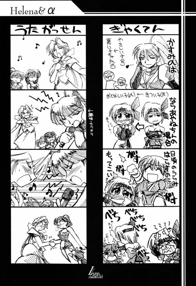 (C61) [U-A Daisakusen, Lapislazuli=corporation (Harada Shoutarou)] Ruridou Gahou CODE:16 (Dead or Alive) - Page 7