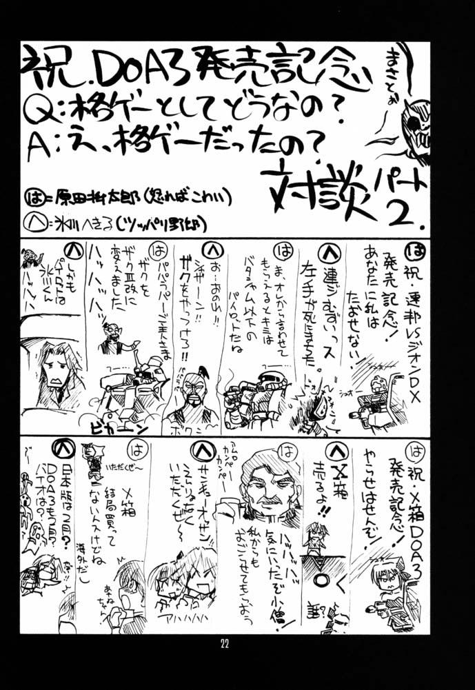 (C61) [U-A Daisakusen, Lapislazuli=corporation (Harada Shoutarou)] Ruridou Gahou CODE:16 (Dead or Alive) - Page 21